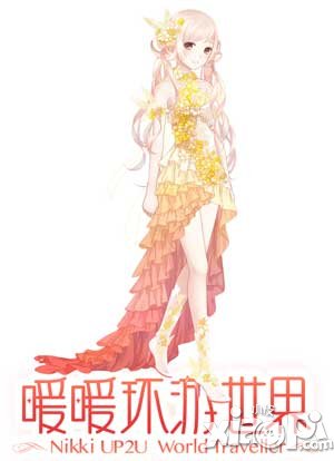 暖暖环游世界善元华旦