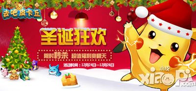 去吧皮卡丘圣诞节