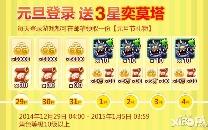 我叫mt2元旦活动 送3星奕莫塔