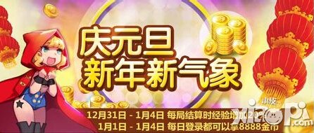 天天风之旅元旦节活动