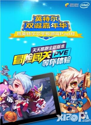 天天酷跑英特尔