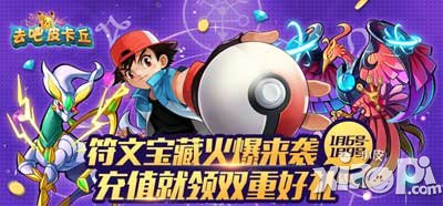去吧皮卡丘符文碎片