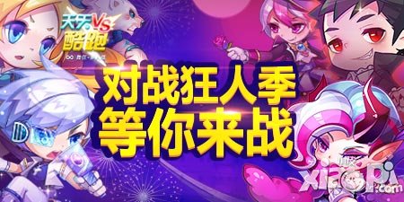 天天酷跑1月7日