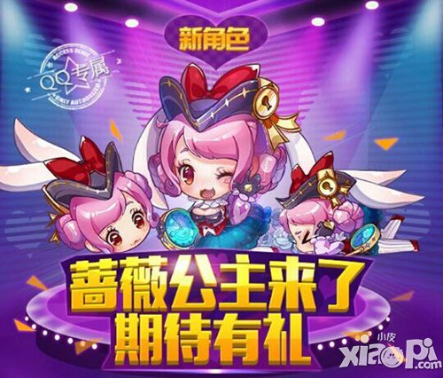 天天酷跑蔷薇公主礼包