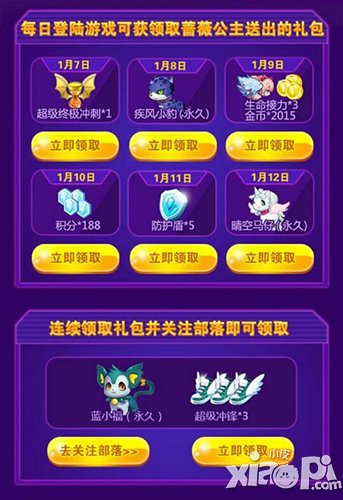 天天酷跑蔷薇公主礼包