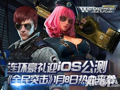 全民突击公测活动