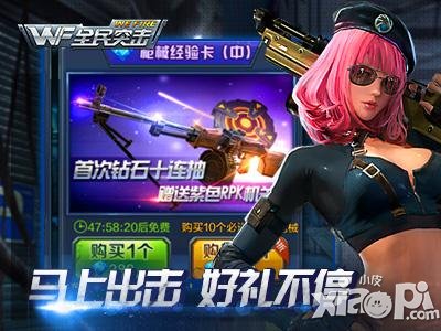 全民突击公测活动