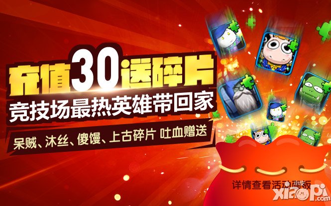 《我叫mt2》1月10日-1月12日活动 充值送英雄