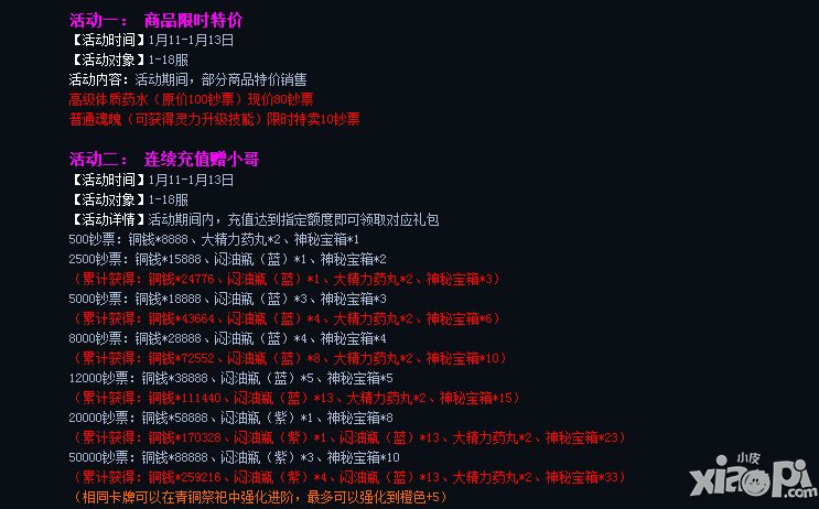 盗墓笔记手游1月11-13日限时特价活动