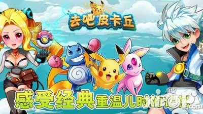 去吧皮卡丘装备暴击