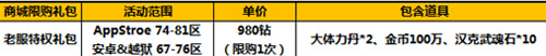 太极熊猫1月13日-1月19日活动 超值礼包等你领