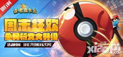 去吧皮卡丘妖精宝库