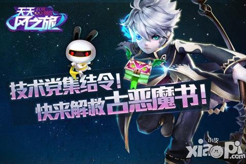 天天风之旅解救古恶魔书