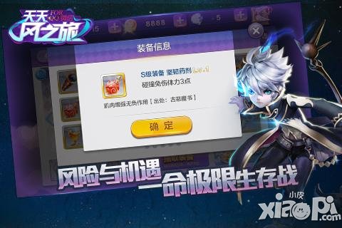 天天风之旅解救古恶魔书