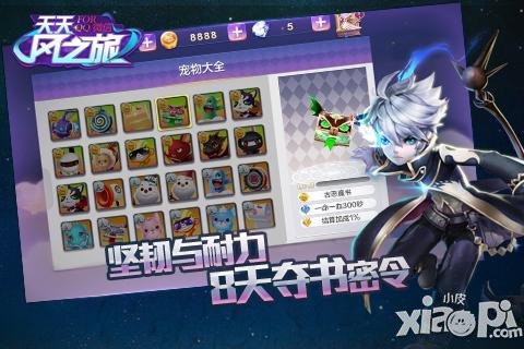 天天风之旅解救古恶魔书