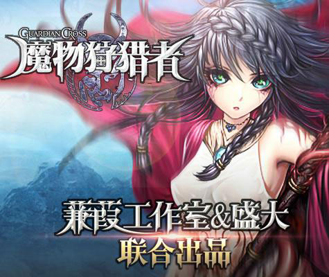 魔物狩猎者扶持民间汉化