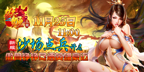 妖姬三国34区礼包