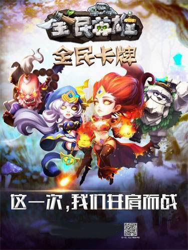 《全民英雄》12月2日上线腾讯移动游戏平台