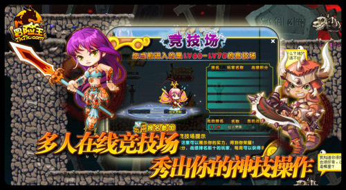 冒险王12月4日封测