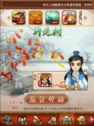 大掌门许愿树全新玩法 有机会抱得美人归