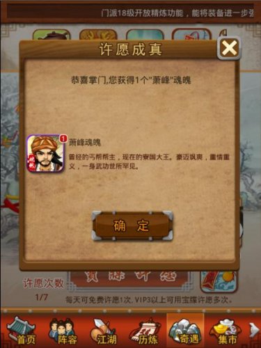 大掌门许愿树全新玩法 有机会抱得美人归
