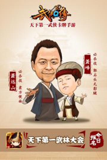 武侠q传爸爸去哪儿