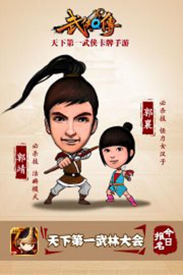 武侠q传爸爸去哪儿