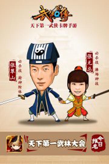 武侠q传爸爸去哪儿