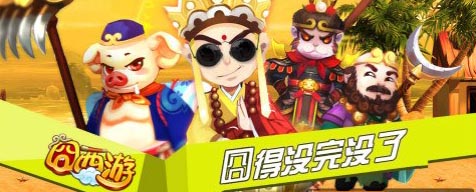 囧西游安卓版