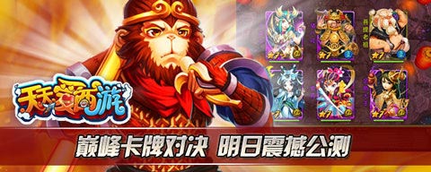 天天爱西游公测