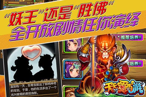 天天爱西游公测