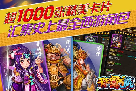 天天爱西游公测