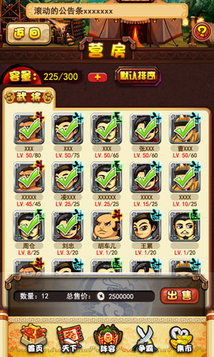 叫我猛将2.3.0版本