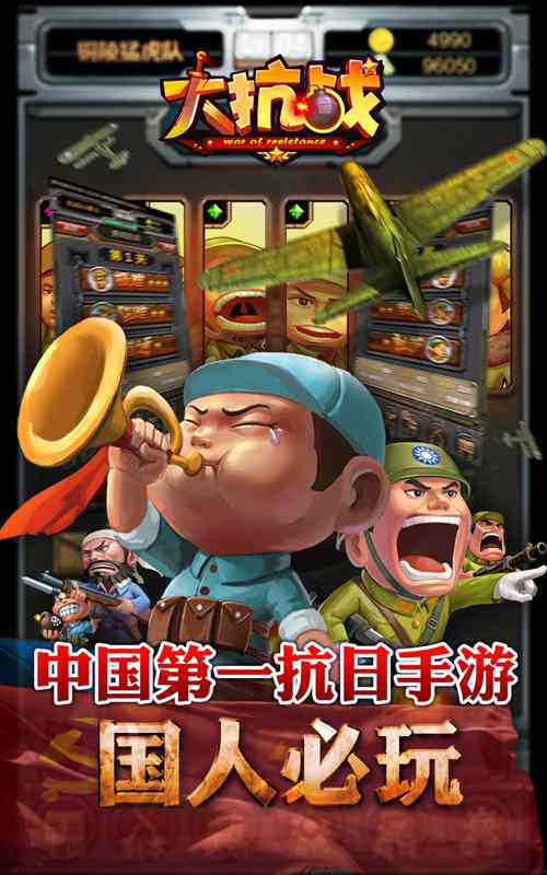 《大抗战》游戏点评 相当纯正的抗日题材手游