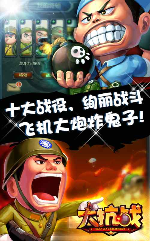 《大抗战》游戏点评 相当纯正的抗日题材手游