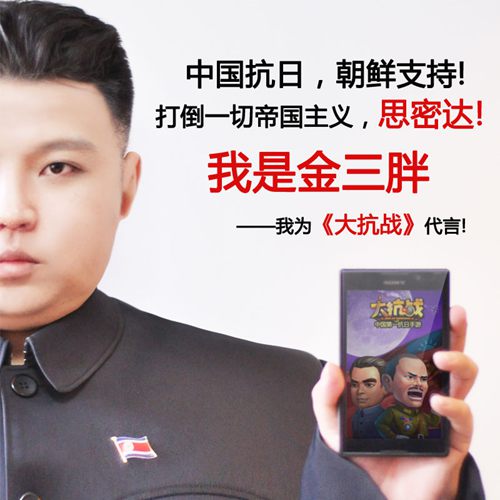 《大抗战》进军朝鲜市场 中朝联合杀鬼子
