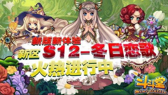 斗斗堂冬日恋歌新服活动 暖冬良品居家必备