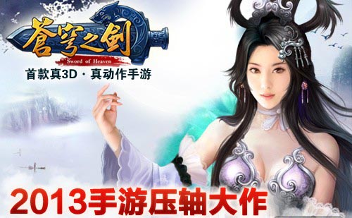 苍穹之剑3dios版