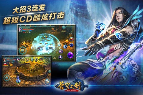 苍穹之剑3dios版