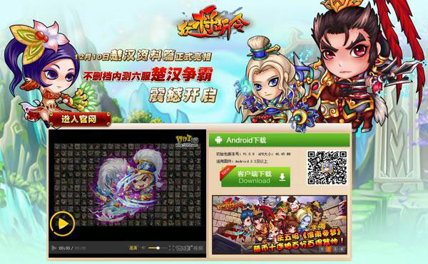 众将听令12月10日11点新服楚汉争霸上线