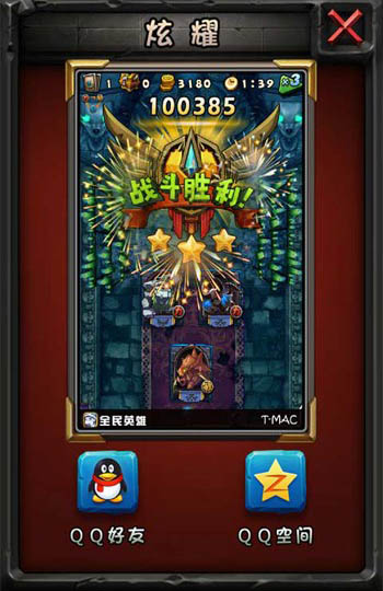 全民英雄分享土豪金活动 玩家们快来一同分享