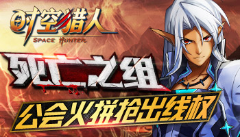 时空猎人12月11日245区14点开放