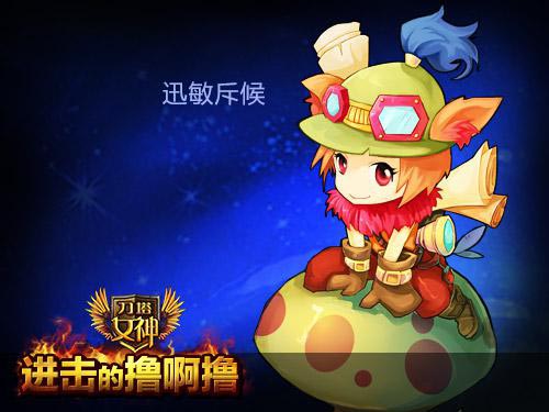 刀塔女神2.0