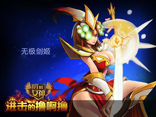 刀塔女神2.0