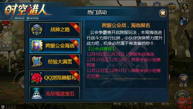 时空猎人2千万打造第一届跨服公会战