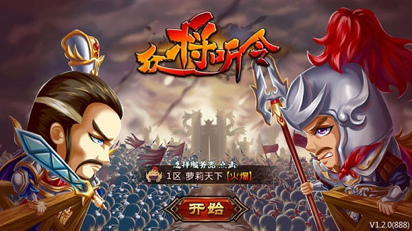 众将听令IOS越狱版预计12月下旬推出