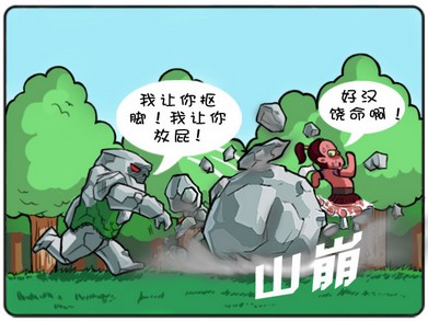全民英雄四格漫画之别惹小小