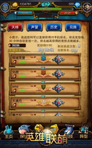 英雄联萌天梯竞技