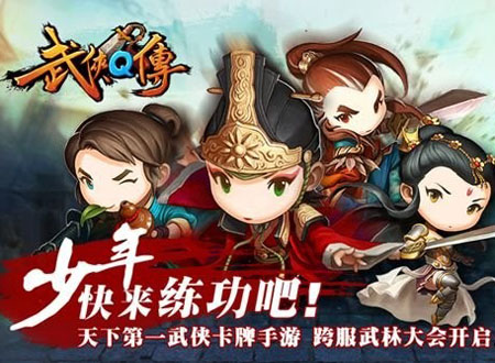 武侠q传跨服新版