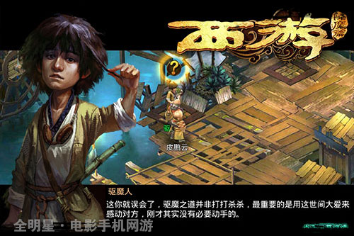 西游降魔篇公测
